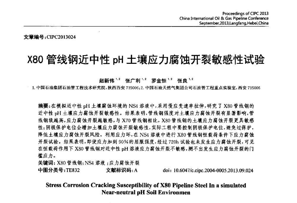 X8O管线钢近中性pH土壤应力腐蚀开裂敏感性试验 - 2013中国国际管道会议暨第一届中国管道与储罐腐蚀与防护学术交流会