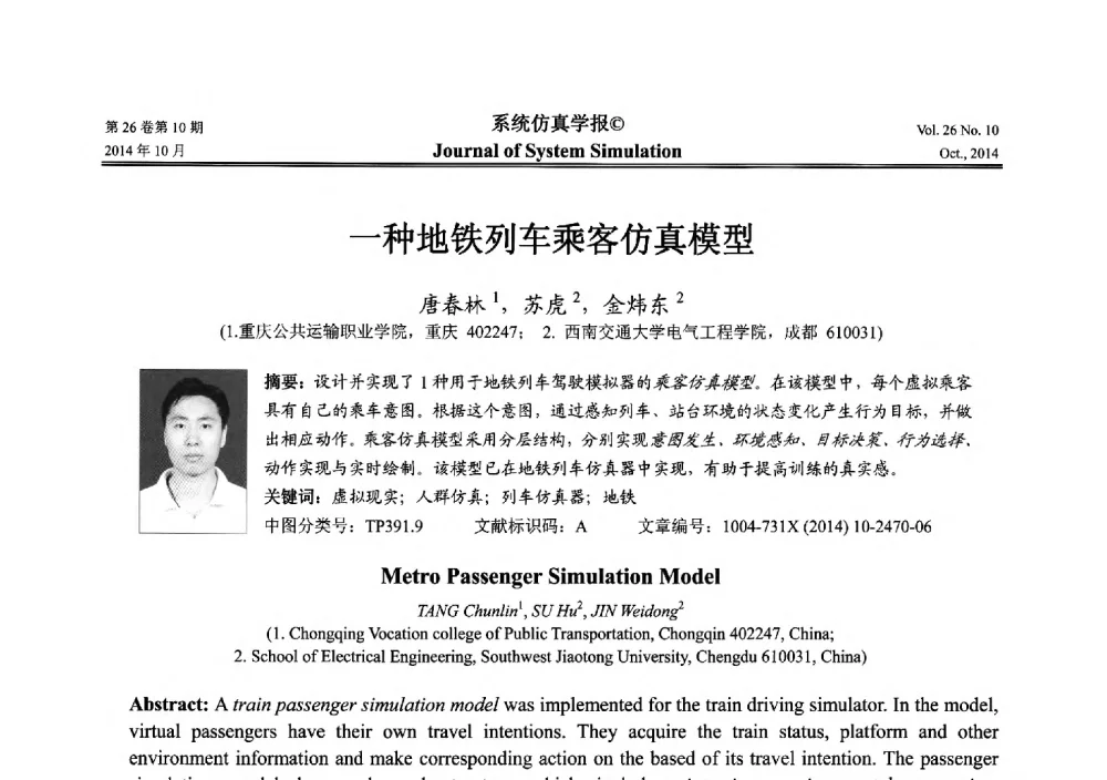 一种地铁列车乘客仿真模型 - 2014年中国仿真大会