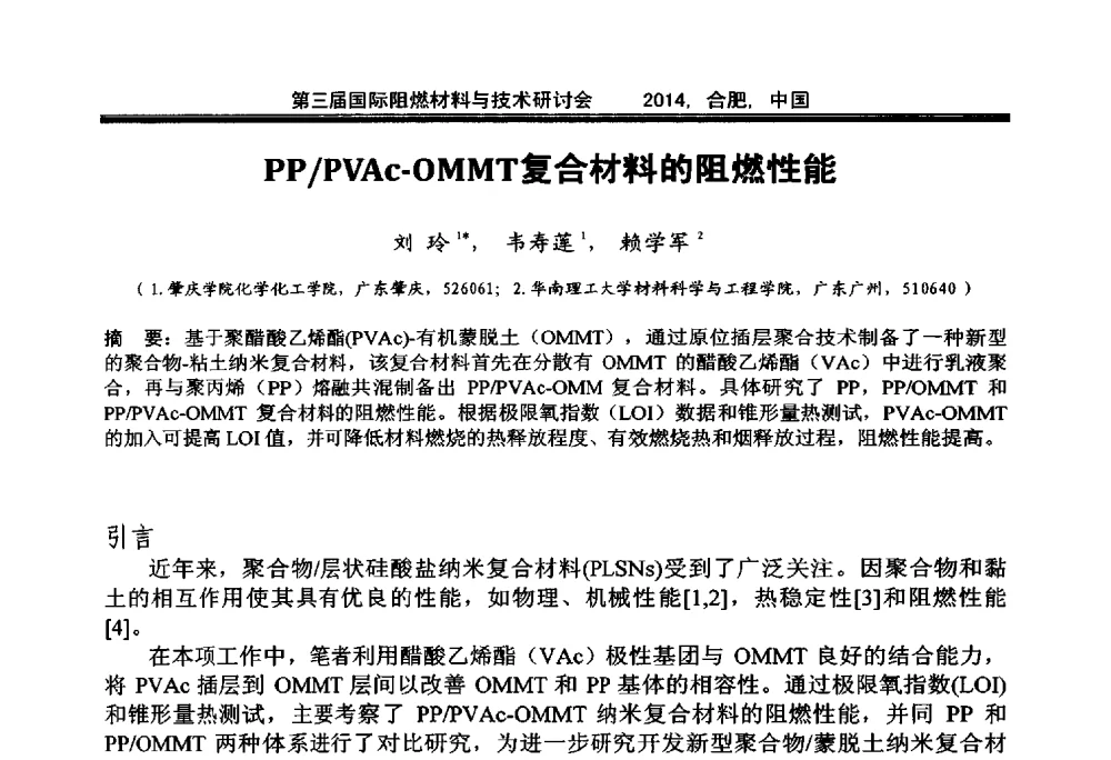 PP_PVAc-OMMT复合材料的阻燃性能 - 第三届国际阻燃材料与技术研讨会
