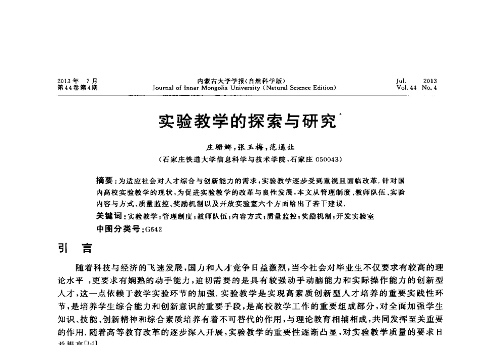 实验教学的探索与研究 - 第六届全国高校计算机网络教学暨网络工程专业建设研讨会