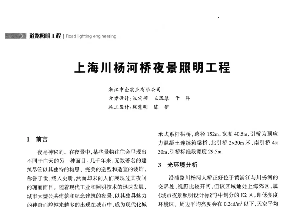 上海川杨河桥夜景照明工程 - 2014中国道路照明论坛