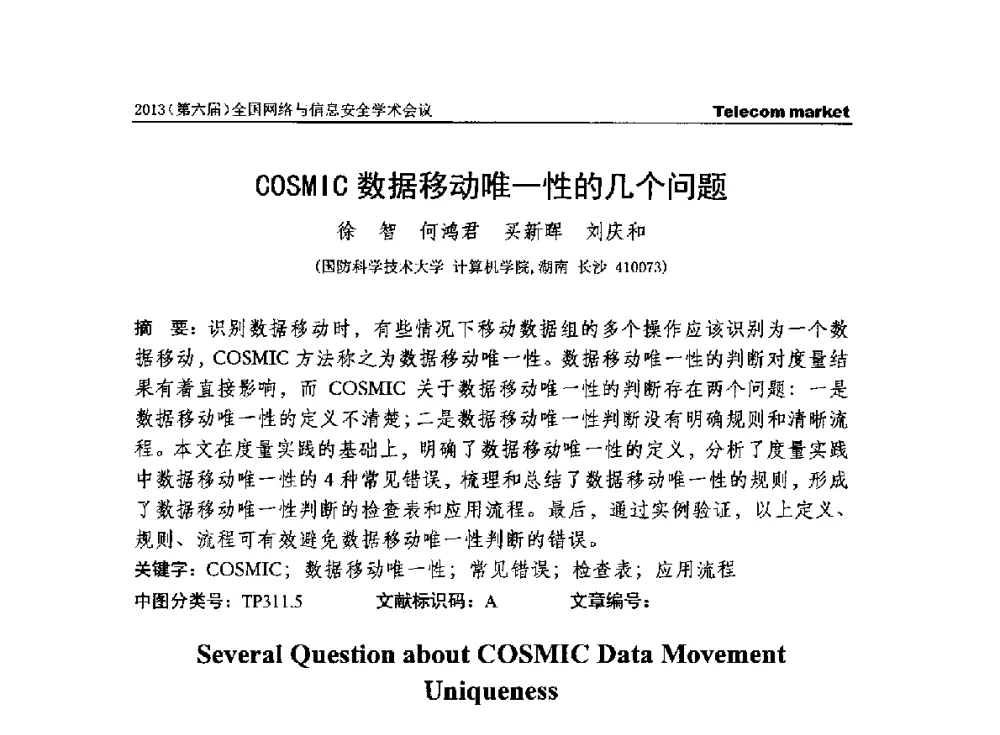 COSMIC数据移动唯一性的几个问题 - 2013全国计算机网络与通信学术会议