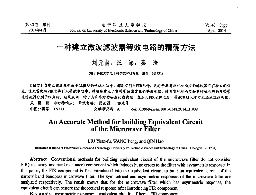 一种建立微波滤波器等效电路的精确方法 - 2013四川省电子学术年会