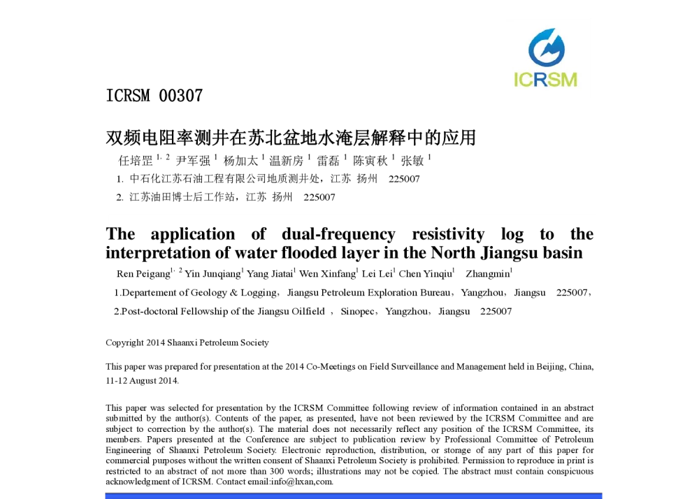 双频电阻率测井在苏北盆地水淹层解释中的应用 - 2014油气藏监测与管理国际会议