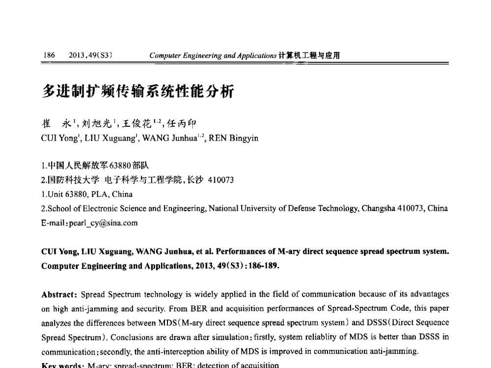 多进制扩频传输系统性能分析 - 第七届全国信号和智能信息处理与应用学术会议