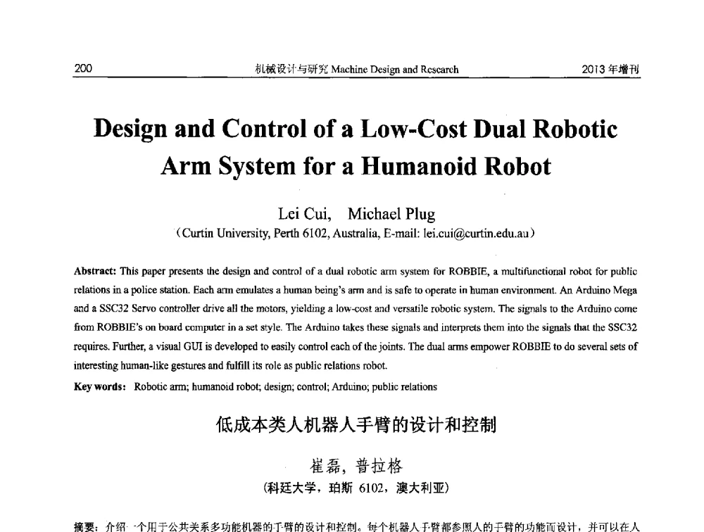 低成本类人机器人手臂的设计和控制 - 中国机构与机器科学应用国际会议(2013 CCAMMS)