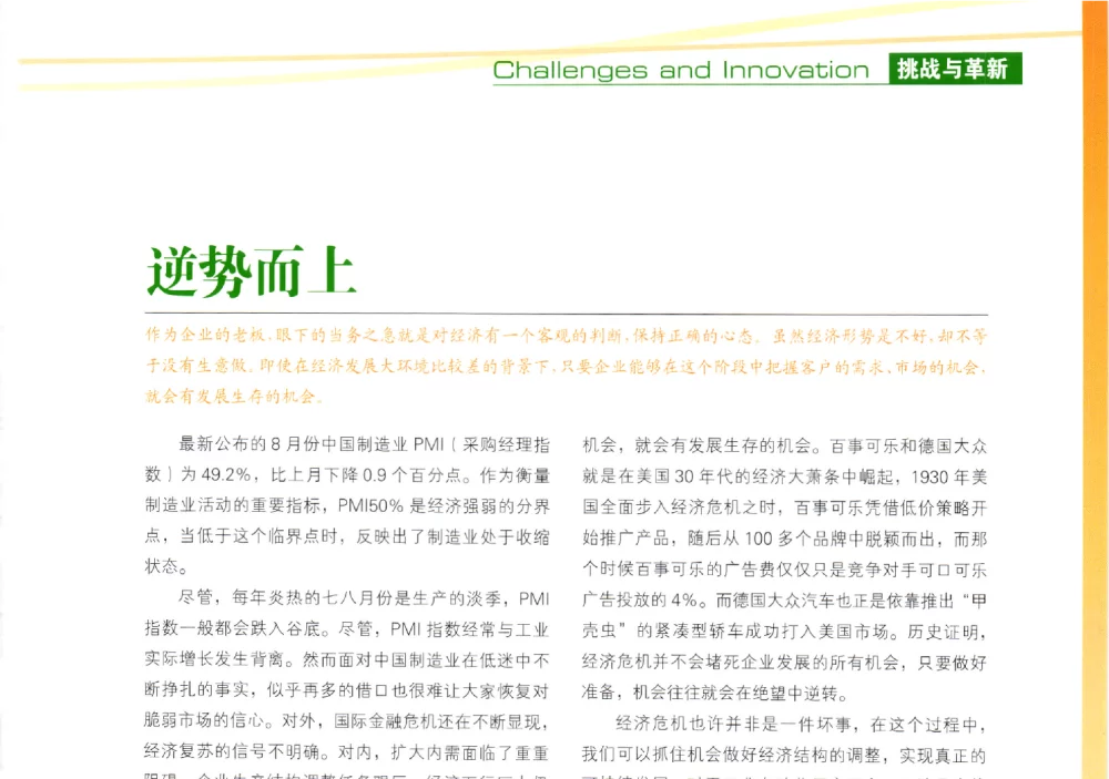 逆势而上 - 第十届变频器行业企业家论坛