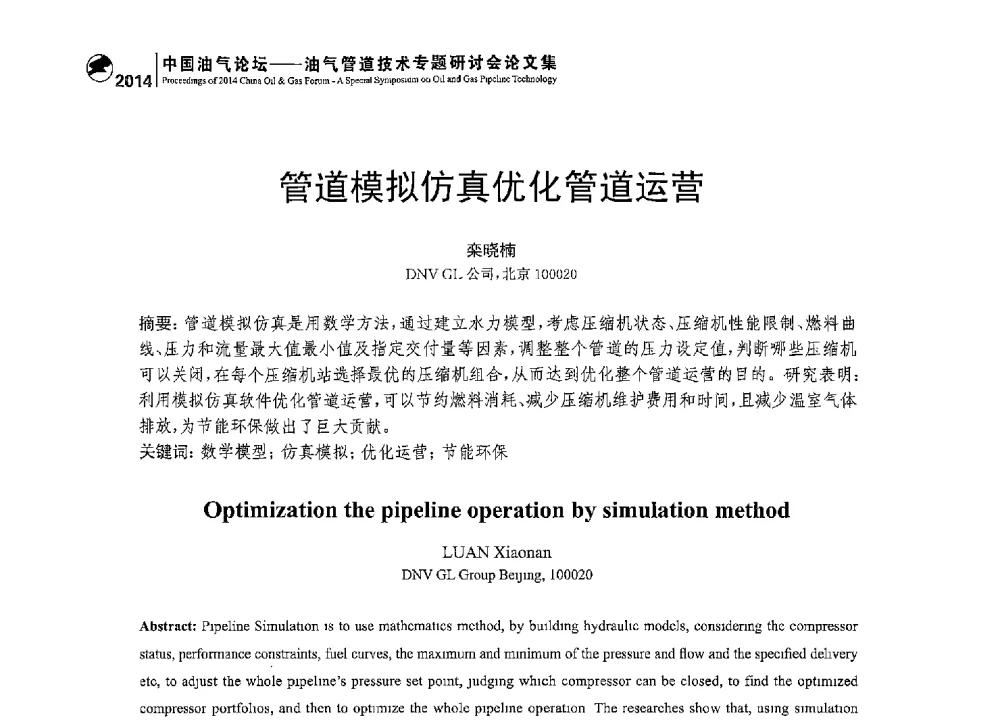 管道模拟仿真优化管道运营 - 2014中国油气论坛——油气管道技术专题研讨会
