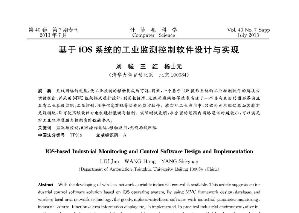 基于iOS系统的工业监测控制软件设计与实现 - 第十五届全国容错计算学术会议(CFTC13)
