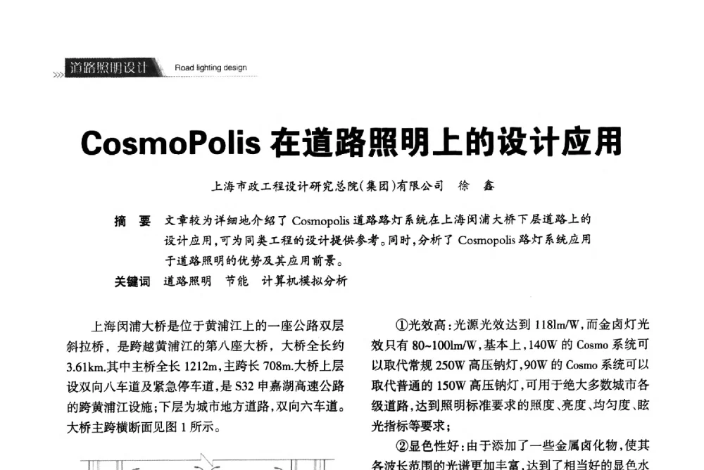 CosmoPolis在道路照明上的设计应用 - 2013中国道路照明论坛