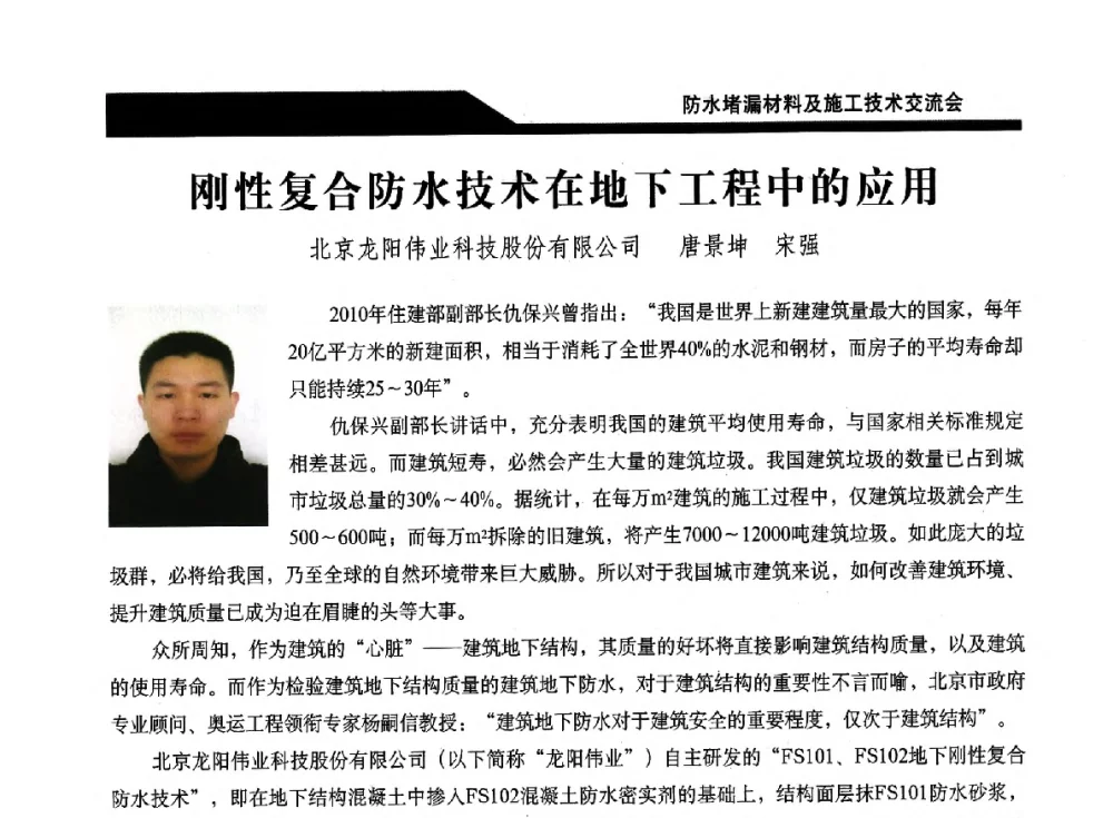 刚性复合防水技术在地下工程中的应用 - 2014防水堵漏材料及施工技术交流会