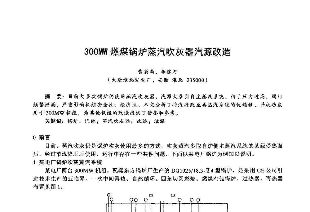 300MW燃煤锅炉蒸汽吹灰器汽源改造 - 第四届火电行业化学(环保)专业技术交流会