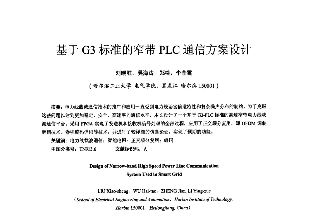 基于G3标准的窄带PLC通信方案设计 - 第十六届全国电气自动化与电控系统学术年会