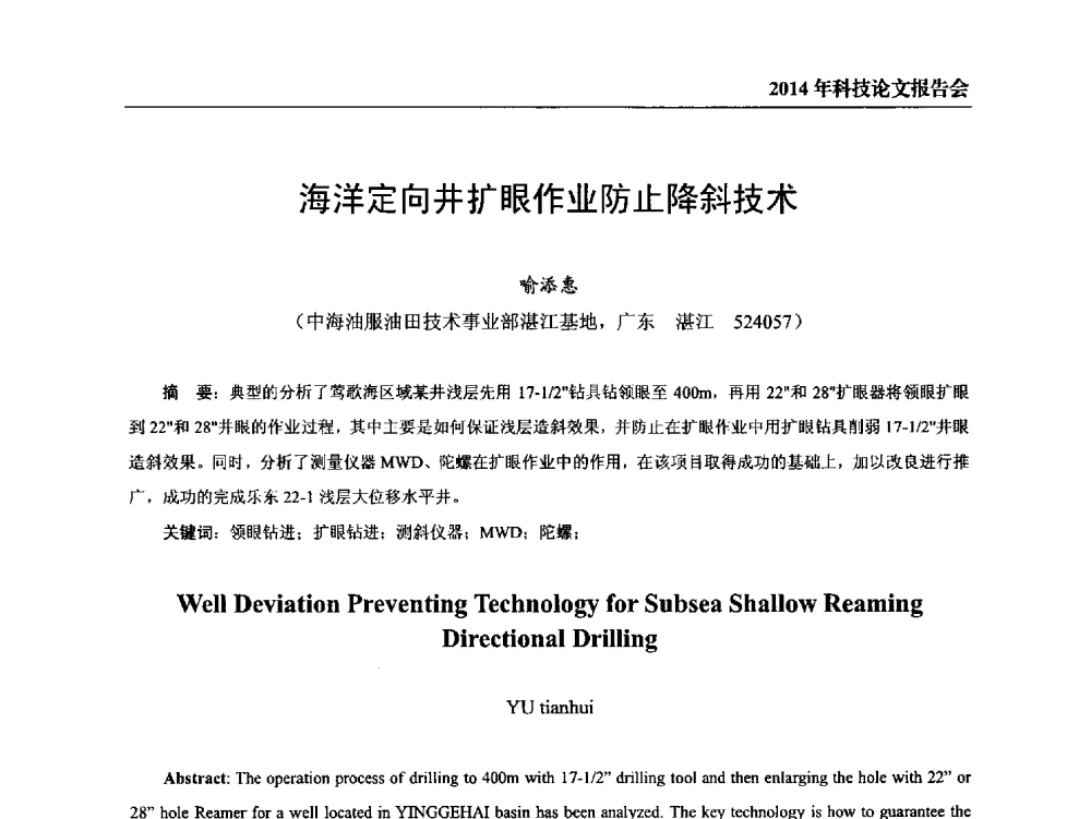 海洋定向井扩眼作业防止降斜技术 - 中海油田服务股份有限公司油田技术事业部2014年科技论文报告会