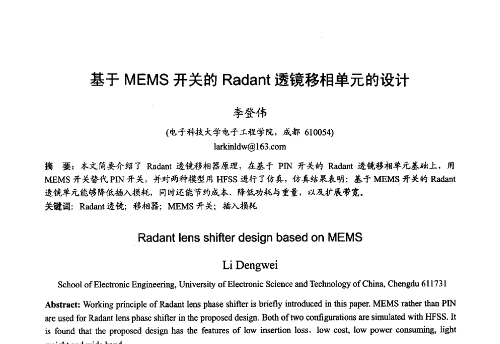 基于MEMS开关的Radant透镜移相单元的设计 - 2013年全国微波毫米波会议