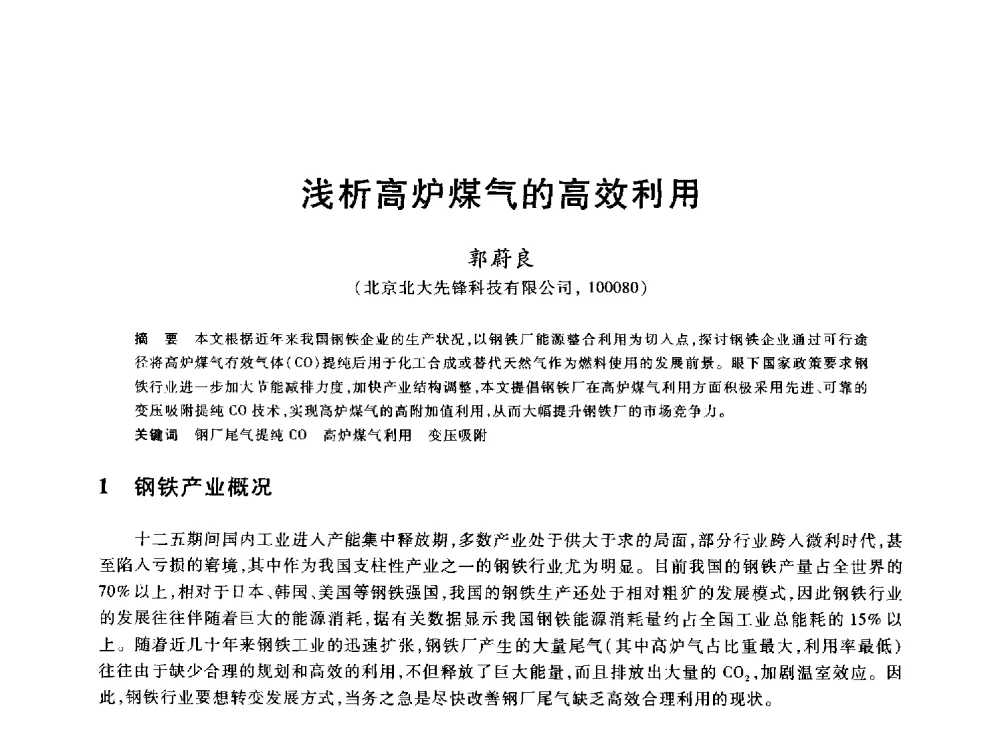 浅析高炉煤气的高效利用 - 2013年全国冶金能源环保生产技术会