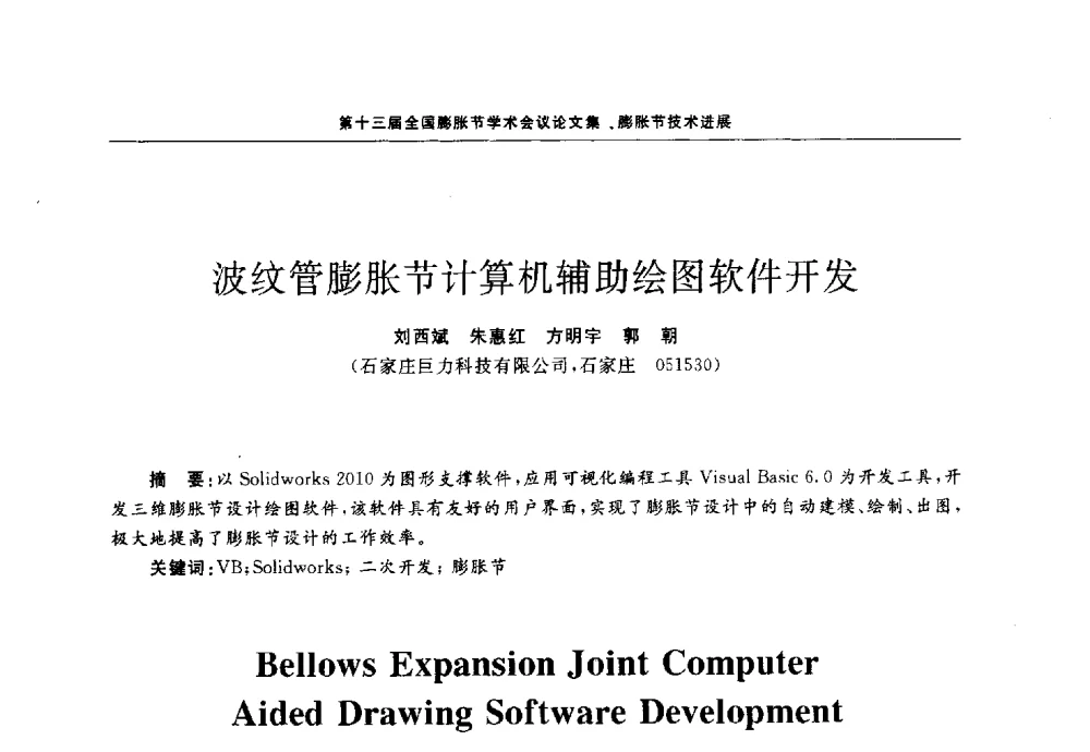 波纹管膨胀节计算机辅助绘图软件开发 - 第十三届全国膨胀节学术会议
