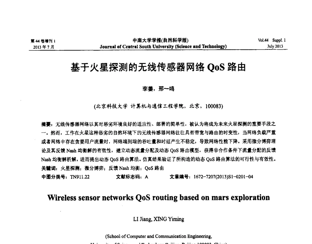 基于火星探测的无线传感器网络QoS路由 - 2013年中国智能自动化会议