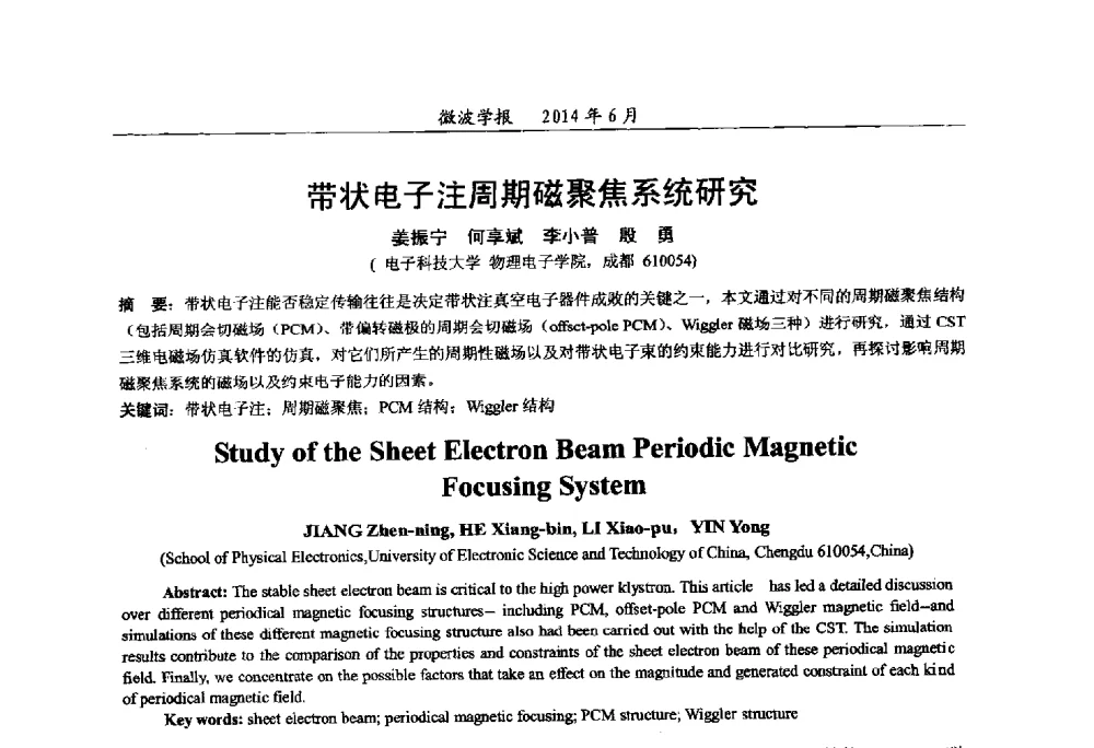 带状电子注周期磁聚焦系统研究 - 2014年全国军事微波技术暨太赫兹技术学术会议