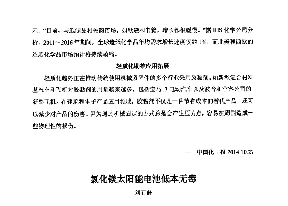 氯化镁太阳能电池低本无毒 - 2014年全国镁化合物行业年会暨技术设备交流会