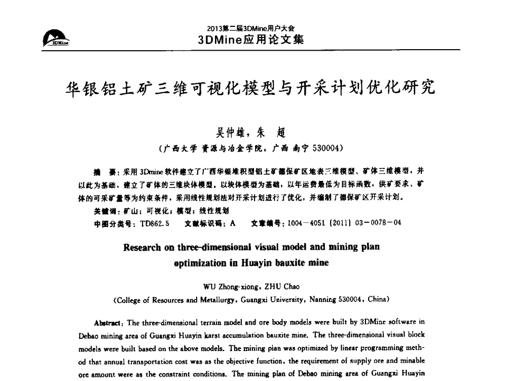 华银铝土矿三维可视化模型与开采计划优化研究 - 2013第二届3Dmine用户大会