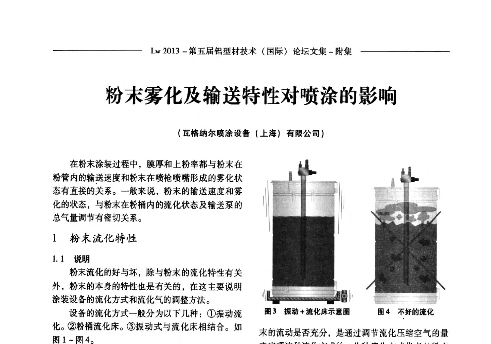 粉末雾化及输送特性对喷涂的影响 - Lw2013第五届铝型材技术(国际)论坛