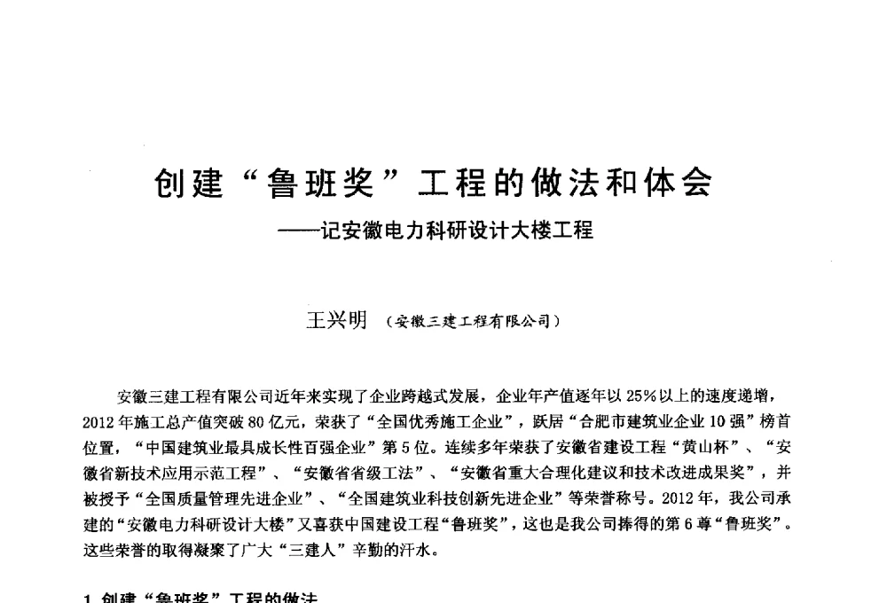 创建鲁班奖工程的做法和体会--记安徽电力科研设计大楼工程 - 第二十届华东六省一市建筑施工技术交流会