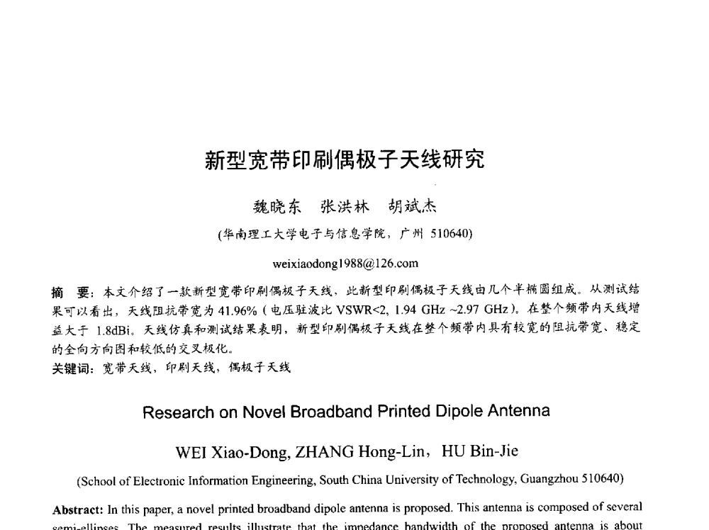 新型宽带印刷偶极子天线研究 - 2013年全国天线年会