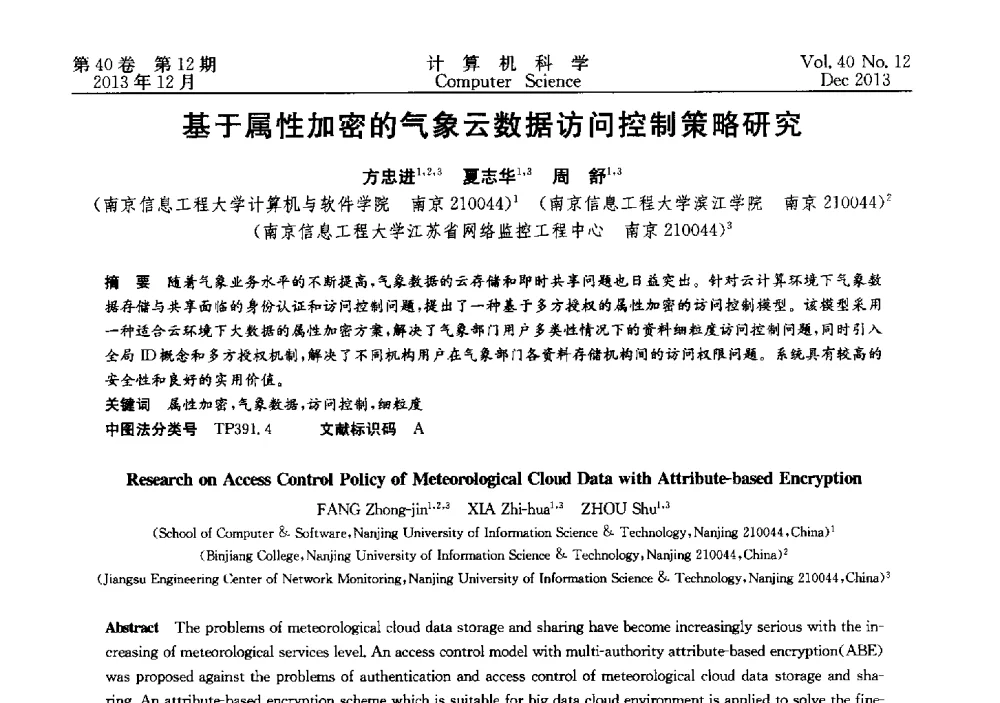 基于属性加密的气象云数据访问控制策略研究 - 第四届全国智能信息处理学术会议