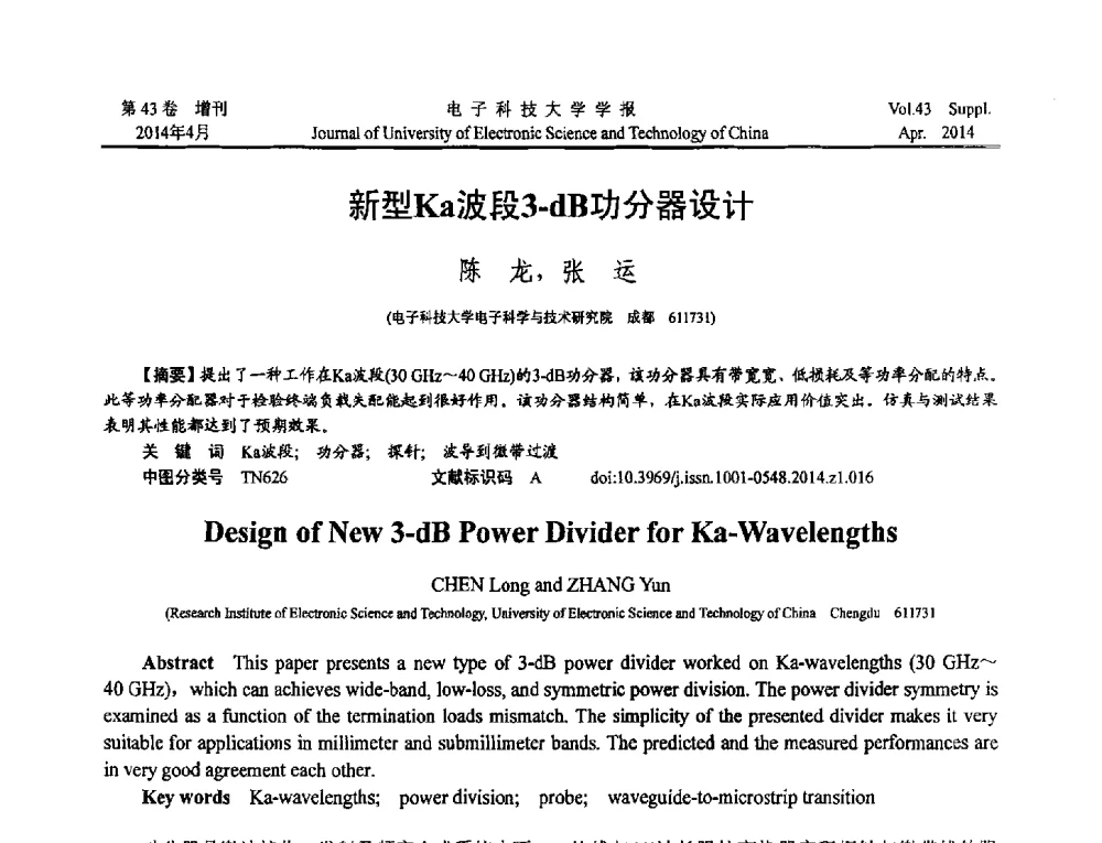 新型Ka波段3-dB功分器设计 - 2013四川省电子学术年会