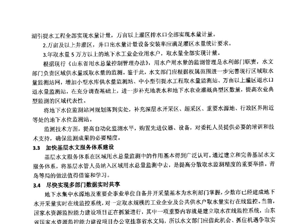 跨流域调水工程水资源价值探析 - 华北七省(市)水利学会协作组第二十七次学术研讨会