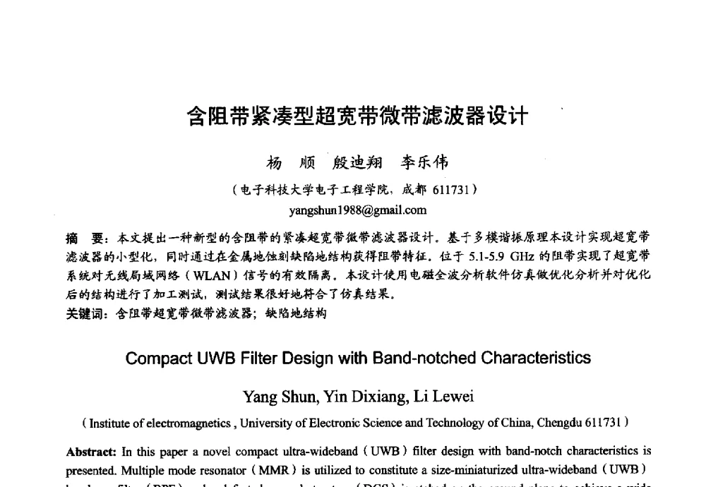 含阻带紧凑型超宽带微带滤波器设计 - 2013年全国微波毫米波会议