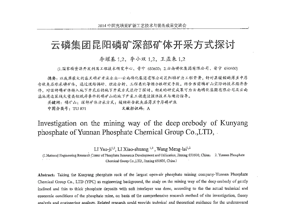 云磷集团昆阳磷矿深部矿体开采方式探讨 - 2014中国充填采矿新工艺技术与装备成果交流会