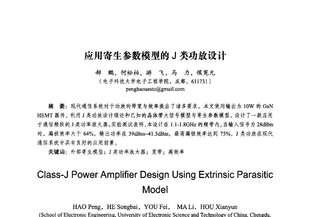 应用寄生参数模型的J类功放设计 - 2014全国第十五届微波集成电路与移动通信学术年会