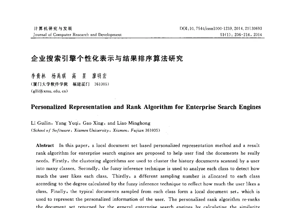 企业搜索引擎个性化表示与结果排序算法研究 - 第30届中国数据库学术会议
