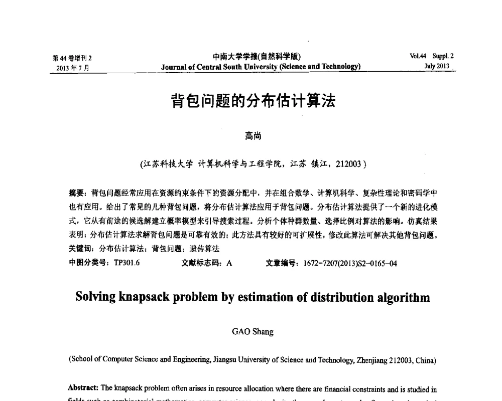 背包问题的分布估计算法 - 2013年中国智能自动化会议
