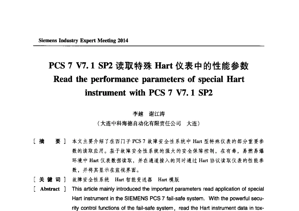 PCS 7 V7.1 SP2读取特殊Hart仪表中的性能参数 - 2014西门子工业专家会议