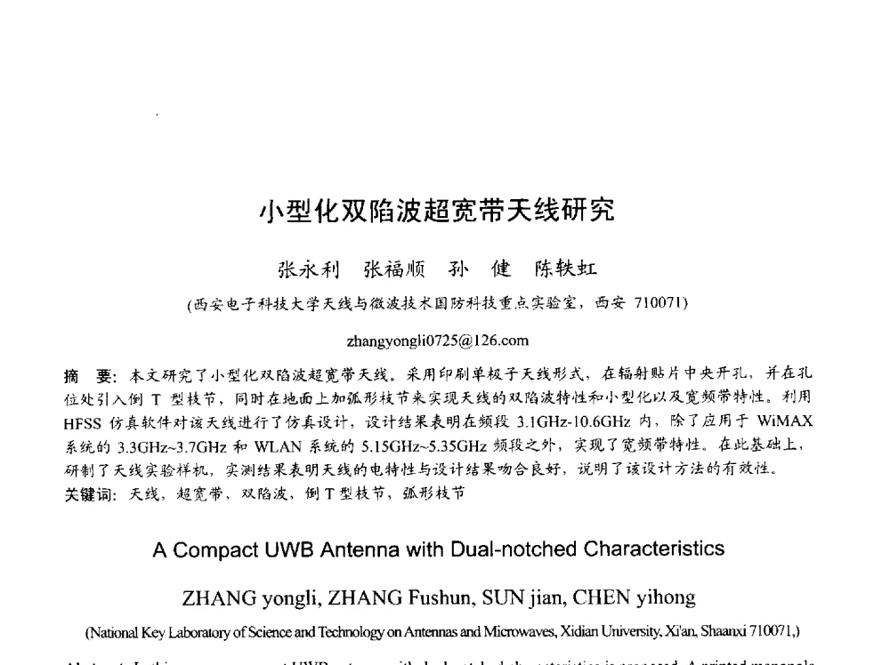 小型化双陷波超宽带天线研究 - 2013年全国天线年会