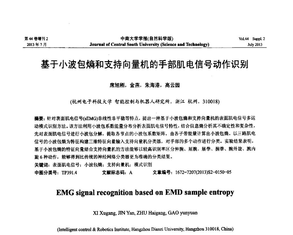 基于小波包熵和支持向量机的手部肌电信号动作识别 - 2013年中国智能自动化会议