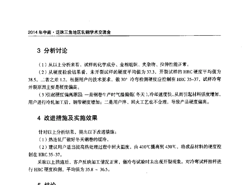 UIC60钢轨万能轧制工艺研究 - 2014年中南·泛珠三角地区轧钢学术交流会