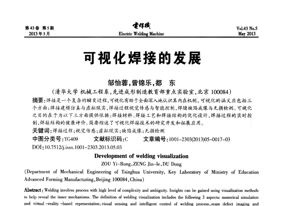 可视化焊接的发展 - “迈向智慧焊接”国际论坛