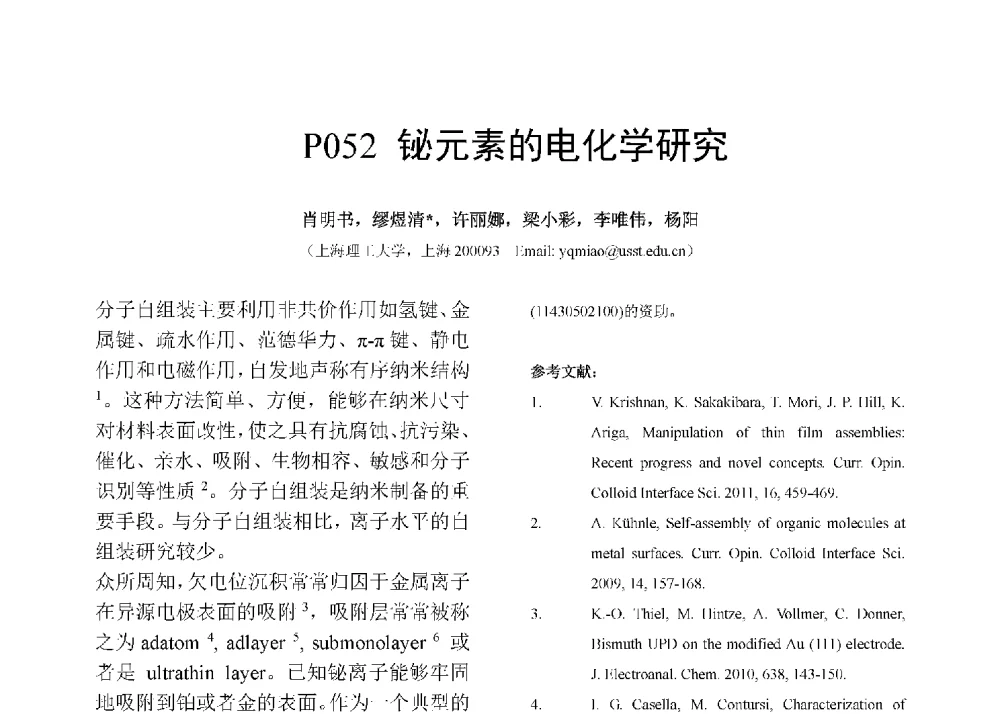 铋元素的电化学研究 - 第十二届全国化学传感器学术会议