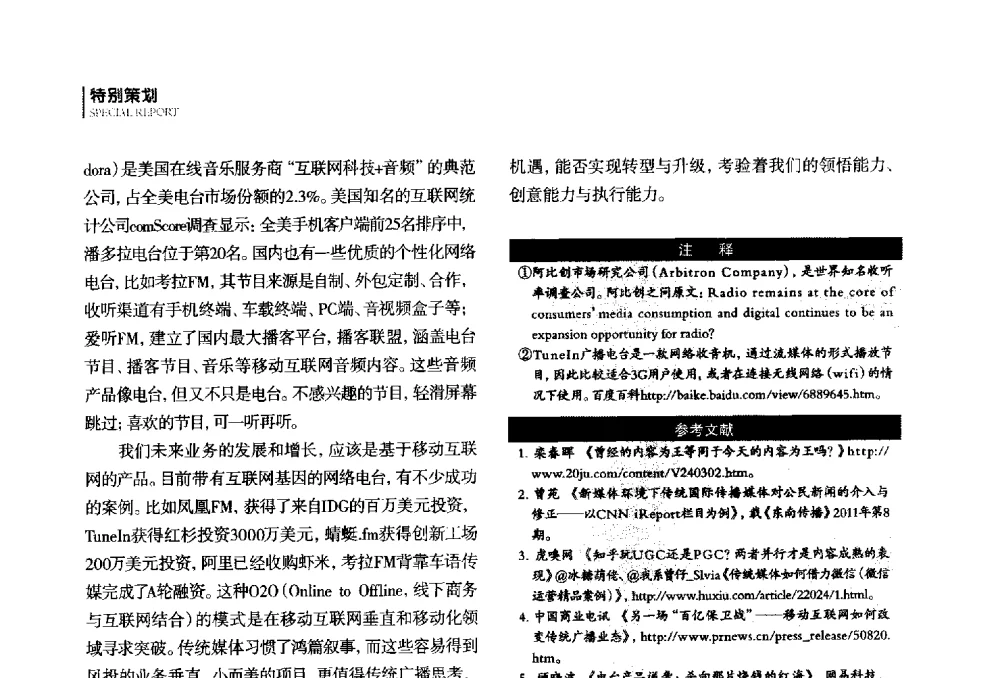 媒介融合中应凸显主体优势 - 第四届全国广播学术研讨会