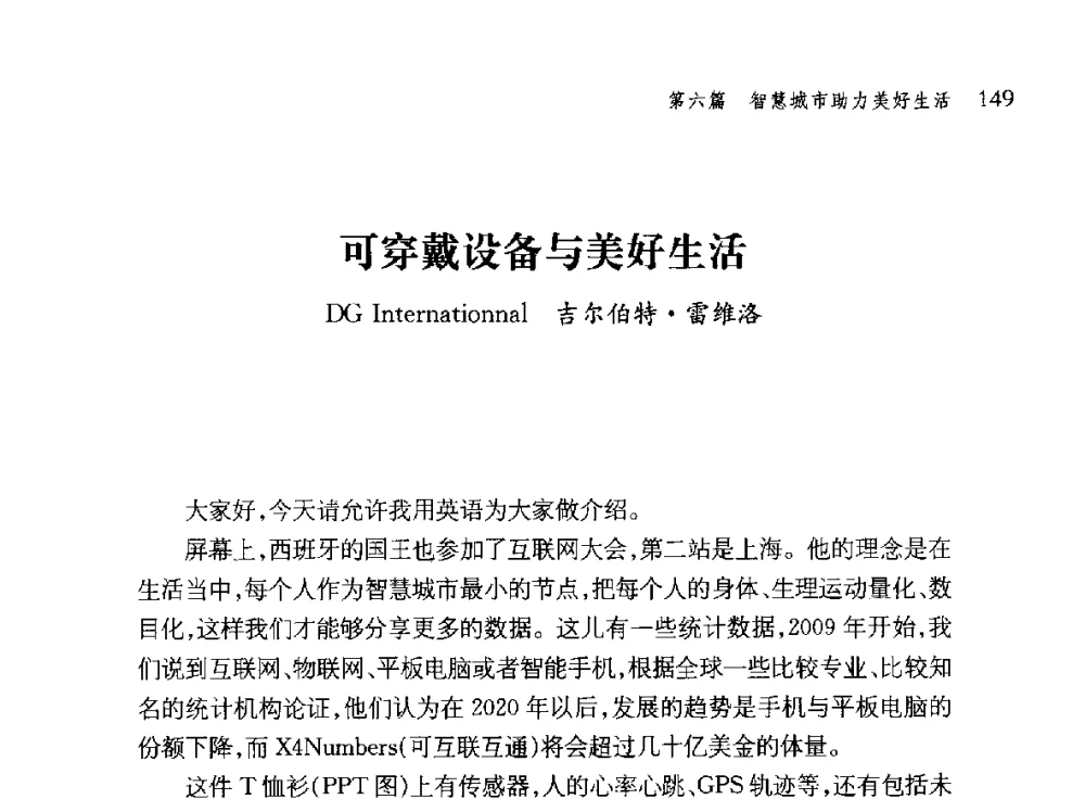可穿戴设备与美好生活 - 第十届全球城市信息化论坛