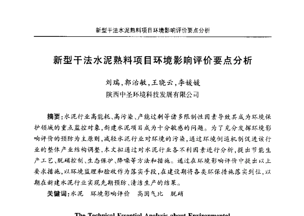 新型干法水泥熟料项目环境影响评价要点分析 - 安徽省机械工程学会第八届会员代表大会暨学会成立50周年庆典