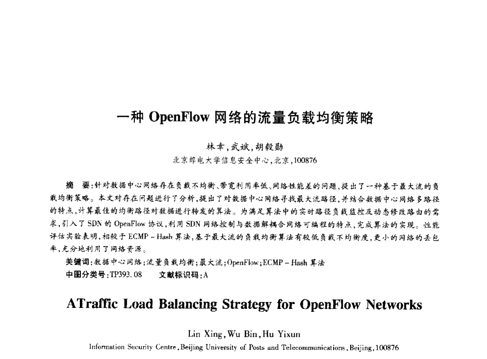一种OpenFlow网络的流量负载均衡策略 - 第十届中国通信学会学术年会