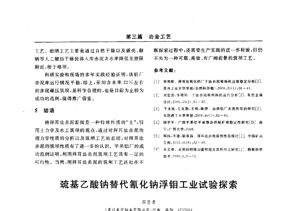 巯基乙酸钠替代氰化钠浮钼工业试验探索 - 2014(郑州)中西部第七届有色金属工业发展论坛