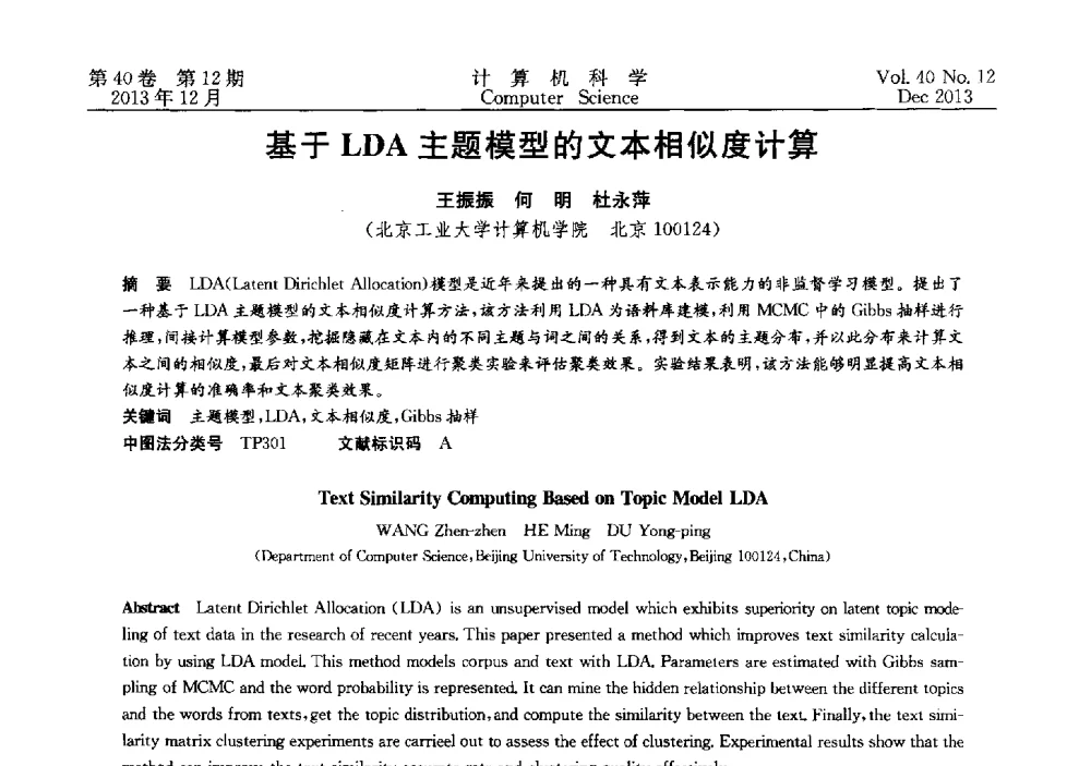 基于LDA主题模型的文本相似度计算 - 第四届全国智能信息处理学术会议