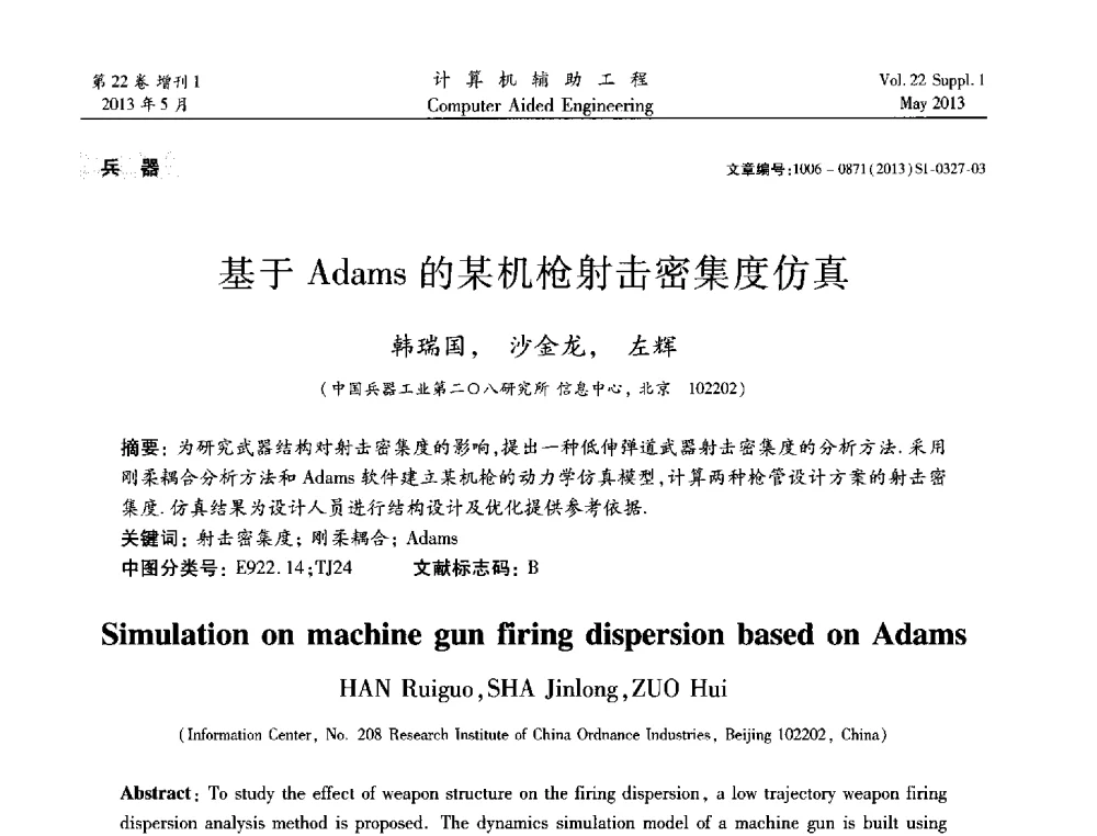基于Adams的某机枪射击密集度仿真 - 2013年MSC50周年庆典暨中国区用户大会