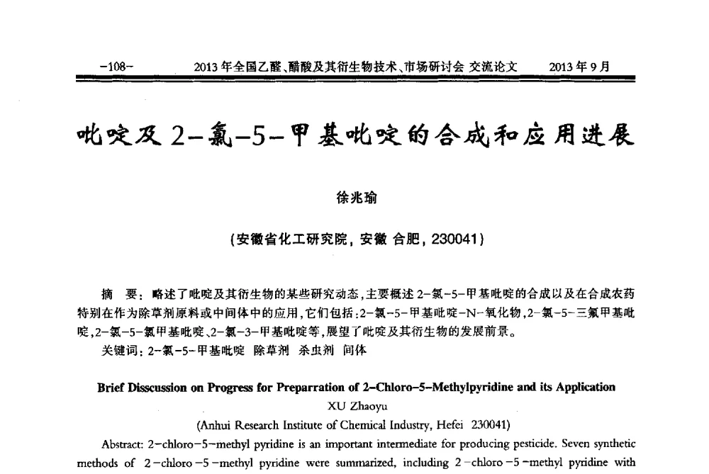 吡啶及2-氯-5-甲基吡啶的合成和应用进展 - 2013乙醛醋酸及其衍生物技术、市场研讨会